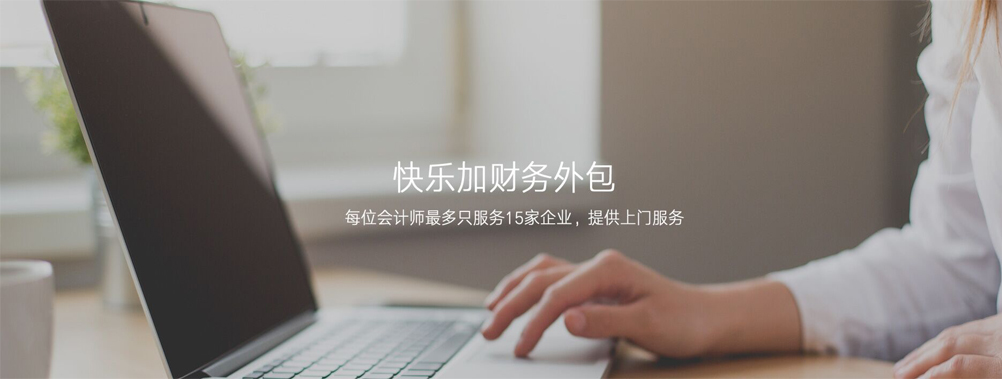 快乐加财税云财务软件-内控的点点滴滴