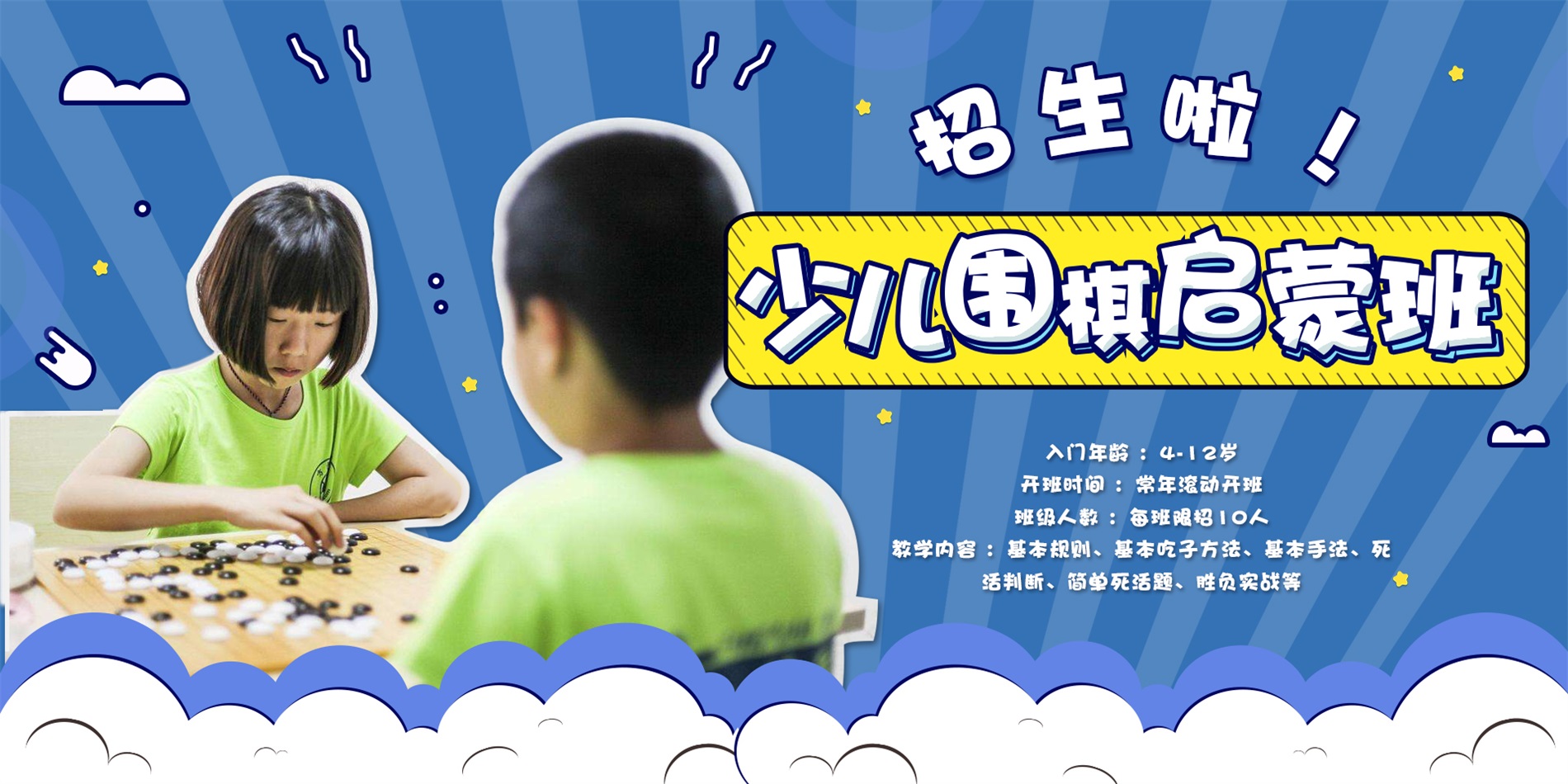 梨树县儿童围棋培训班|弘弈供|梨树县儿童围棋