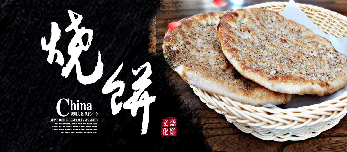 菏泽焦庄烧饼加盟条件|焦庄烧饼加盟流程-焦庄烧饼供
